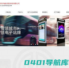 智能电子站牌-智慧候车亭定制方案-公交电子站牌厂家-玛威尔
