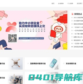 一站式财税云服务商-财税网-捷税宝