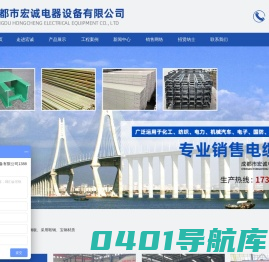 成都市宏诚电器设备有限公司