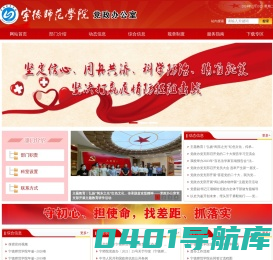 宁德师范学院党政办