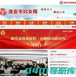 淮安市妇女网