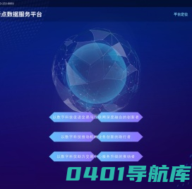 新点数据服务支撑平台