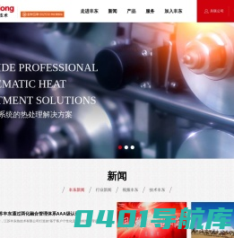 丰东热技术,气氛炉,真空炉,感应设备,丰东_江苏丰东热技术有限公司