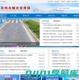 苏州市城市管理局