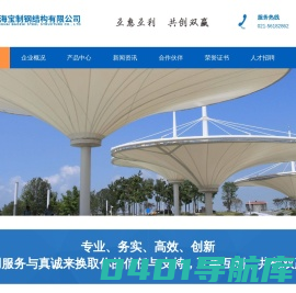 上海宝制钢结构有限公司