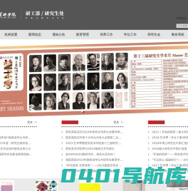 西安美术学院研究生处