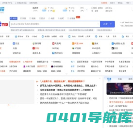 2345网址导航－知名的网址站