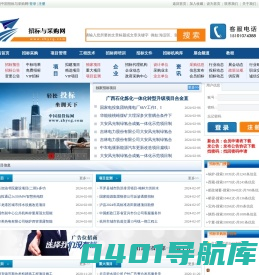 中国招标与采购网_【官网】