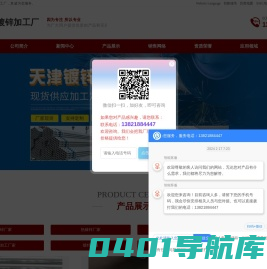 镀锌厂家_热镀锌厂家_热镀锌加工厂家_挂镀加工厂家_吹镀加工厂家-天津镀锌加工厂
