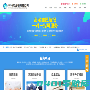 林州市金榜教育咨询服务中心