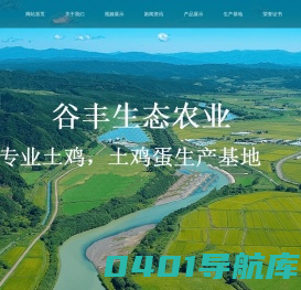 南平谷丰生态农业开发有限公司