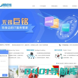 无锡IT外包服务，无锡IT外包服务公司，无锡智能化建设，无锡网络工程，无锡综合布线，无锡机房建设，无锡电脑维护，无锡电脑维修-无锡巨铭信息技术有限公司