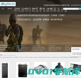 AnyMESH无线宽带自组网电台,复杂环境下mesh应急通信,MESH自组网电台,图传电台,宽带IP MESH电台,无线mesh自组网,无中心自组网电台,无人机自组网电台,消防应急宽带自组网,MESH COFDM自组网电台厂家