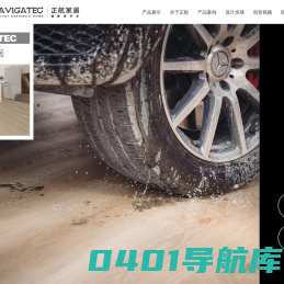 NAVIGATEC 正航家居 | 健康美学家