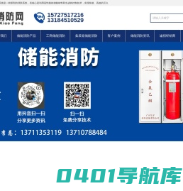 储能消防|储能消防解决方案|储能消防系统|储能消防气体灭火厂家