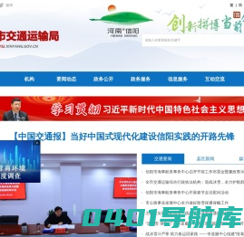 信阳市交通运输局