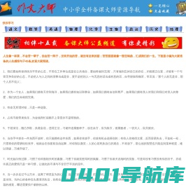 作文大师网-首页