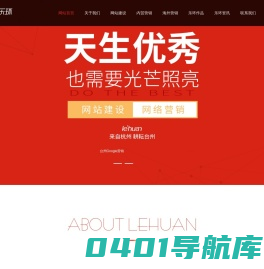乐环科技专注高端网站建设|网络推广营销|外贸推广,服务台州,杭州,金华,宁波公司
