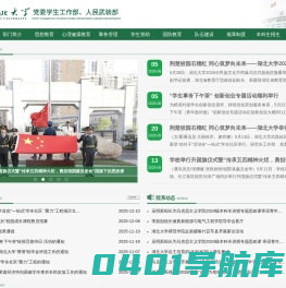 湖北大学学生工作部（处） 党委学生工作部 学生工作处 人民武装部