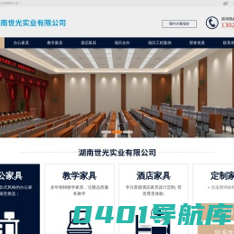 湖南世光实业有限公司