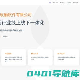 欢触潮人Go 杭州欢触软件有限公司 潮人Go iPad服装鞋业批发、移动开单一体化解决方案