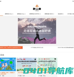 官网 - 跑山趣 - 喜欢在大山里奔跑的精灵们的精神家园