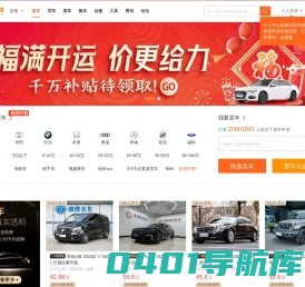 【二手车之家】汽车之家旗下二手车交易平台_二手车之家