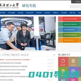 欢迎访问武汉理工大学研究生教育信息网