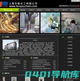 -上海丰族化工有限公司