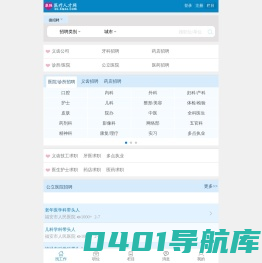 【医疗人才网_医院招聘_护士招聘_医生招聘_医学人才招聘_卫生人才招聘】_2024年最新招聘信息_康强医疗人才网