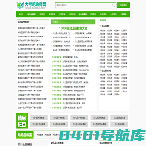 大考吧幼师网【优质课,公开课】优秀幼儿园教案、说课稿