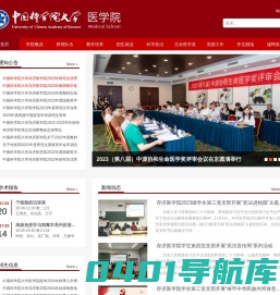 中国科学院大学存济医学院