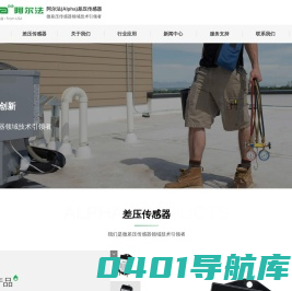 阿尔法差压传感器官网，微差压传感器/微差压变送器技术源于美国阿尔法仪器，拥有十余年的高精度微差压传感器/微差压变送器技术经验，是电容式差压传感器领域的技术引领者