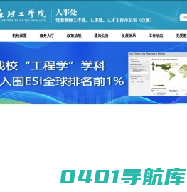 党委教师工作部、人事处、人才工作办公室（合署）