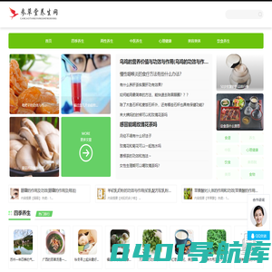 参草堂养生网