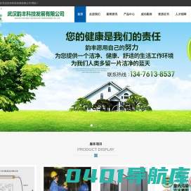 武汉中央空调清洗_武汉中央空调维修保养_武汉中央空调水处理公司-武汉韵丰科技发展有限公司