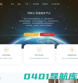 阿朗云 - 您身边的企业信息化、数字化专家