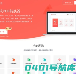 嗨格式 PDF 转换器_PDF 转 Word/PPT/Excel/图片_免费试用