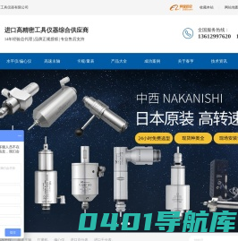 春亨工具NAKANISHI主轴代理商|高速主轴|精密电主轴|精密打磨机