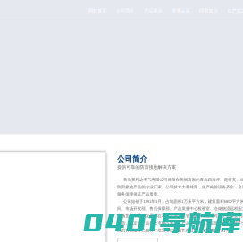 石墨接地线|镀铜接地棒|接地模块-青岛昊利达电气有限公司