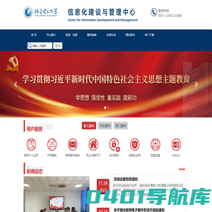 福建理工大学信息化建设与管理中心