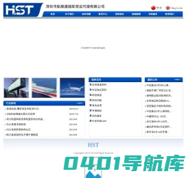 深圳市航顺通国际货运代理有限公司