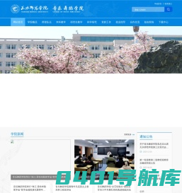天水师范学院音乐舞蹈学院