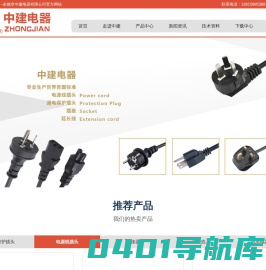 余姚市中建电器有限公司-漏电保护插头及电源线生产厂家