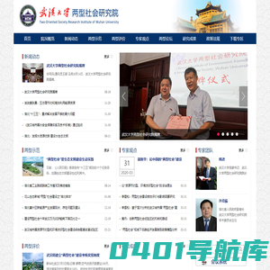 武汉大学两型社会研究院