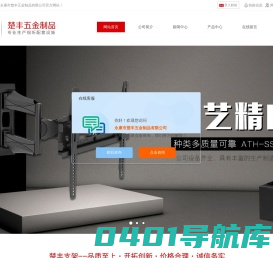 液晶电视支架厂家_浙江电视吊架_移动电视支架外贸批发-永康市楚丰五金制品有限公司