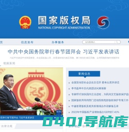 国家版权局