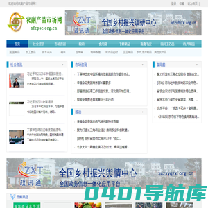农副产品市场网 - 全国政务信息一体化应用平台