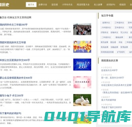 小学生作文_好词好句_读后感大全 | 趣历史