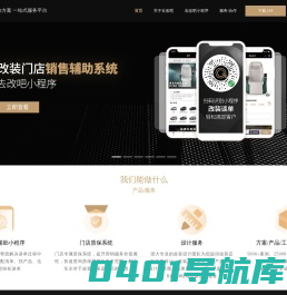 去改吧 - 提供改装解决方案
